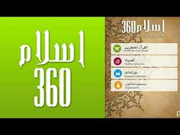 Islam 360 logo Download And Run For Mobile PC Windows & MAC in www.techfizzi.com